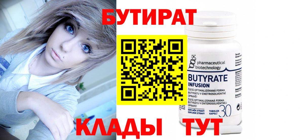 БУТИРАТ 99%  Вход с VPN  БУТИРАТ  Рославль 