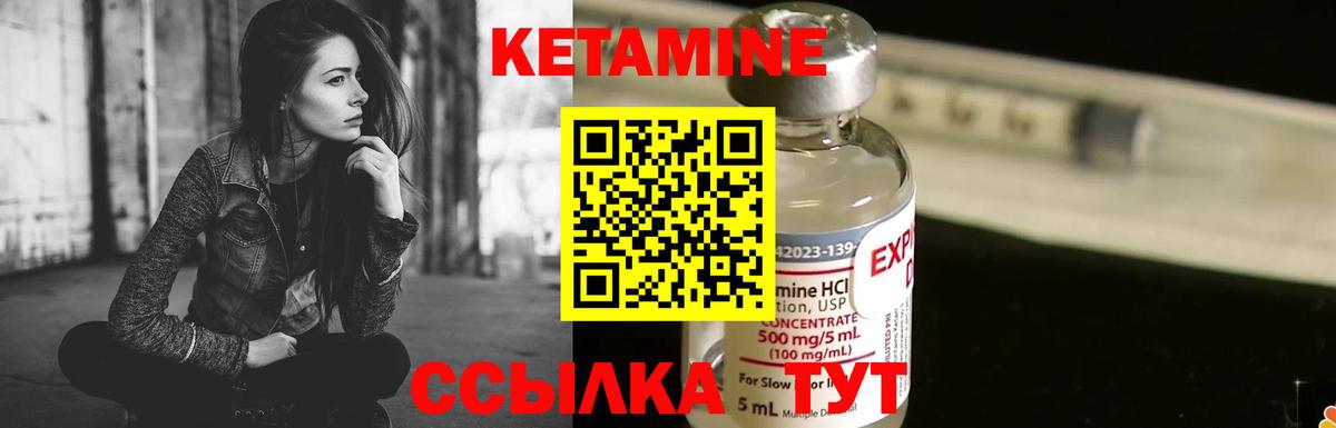 КЕТАМИН ketamine Рославль