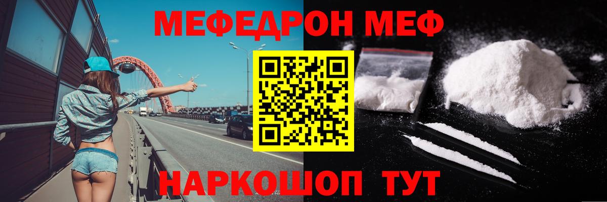 Меф мяу мяу мука Рославль